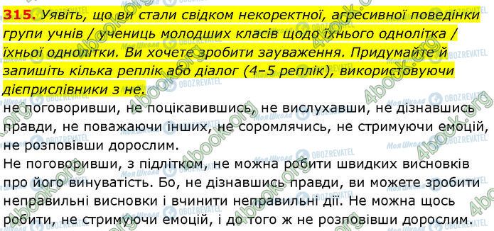 ГДЗ Українська мова 7 клас сторінка 315