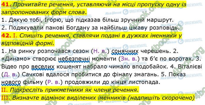 ГДЗ Українська мова 7 клас сторінка 41-42