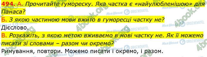 ГДЗ Українська мова 7 клас сторінка 494