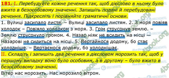 ГДЗ Українська мова 7 клас сторінка 181