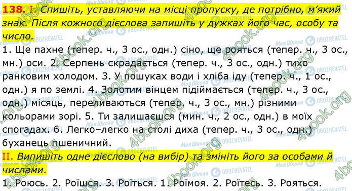 ГДЗ Українська мова 7 клас сторінка 138