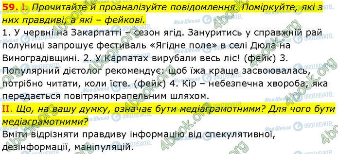 ГДЗ Українська мова 7 клас сторінка 59