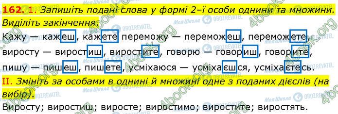 ГДЗ Українська мова 7 клас сторінка 162