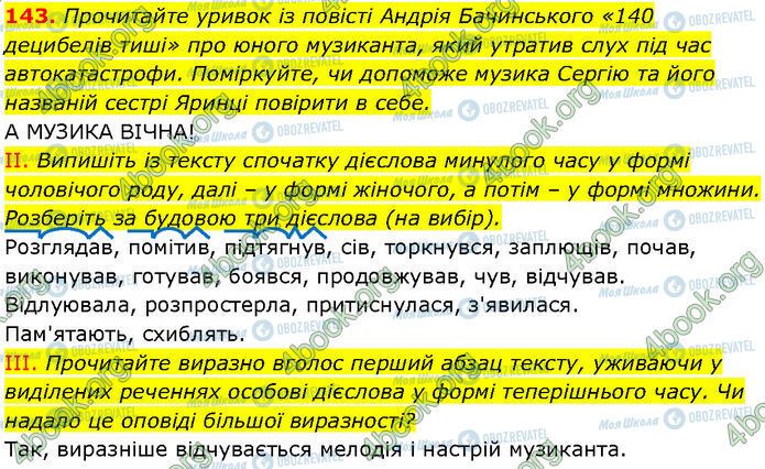 ГДЗ Українська мова 7 клас сторінка 143