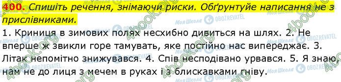 ГДЗ Укр мова 7 класс страница 400