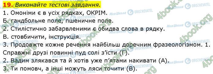 ГДЗ Українська мова 7 клас сторінка 19