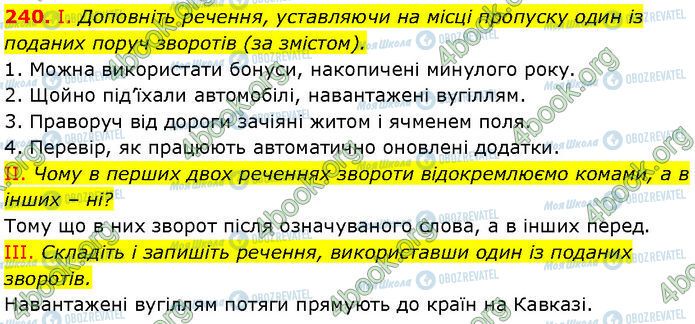 ГДЗ Українська мова 7 клас сторінка 240