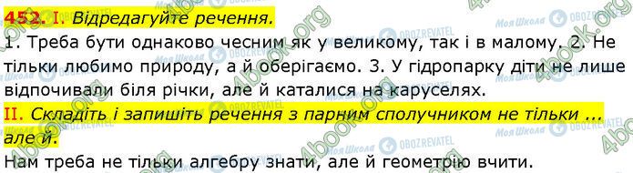 ГДЗ Українська мова 7 клас сторінка 452