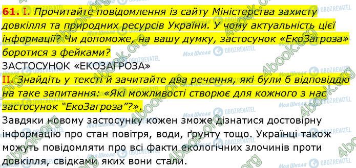 ГДЗ Українська мова 7 клас сторінка 61