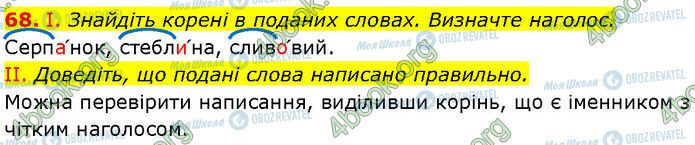 ГДЗ Українська мова 7 клас сторінка 68