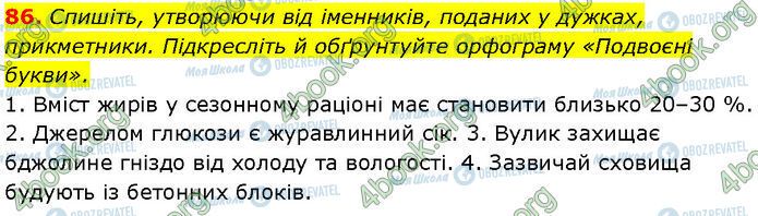 ГДЗ Українська мова 7 клас сторінка 86