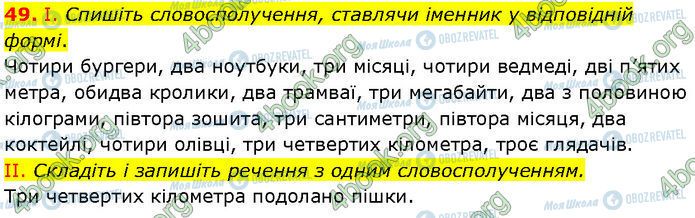 ГДЗ Українська мова 7 клас сторінка 49