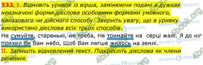 ГДЗ Українська мова 7 клас сторінка 532