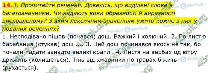 ГДЗ Українська мова 7 клас сторінка 14