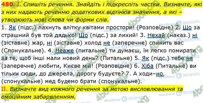 ГДЗ Українська мова 7 клас сторінка 480