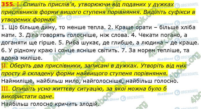 ГДЗ Українська мова 7 клас сторінка 355