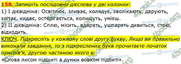 ГДЗ Українська мова 7 клас сторінка 158