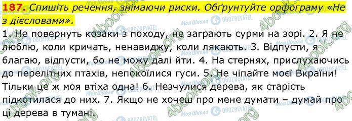 ГДЗ Українська мова 7 клас сторінка 187