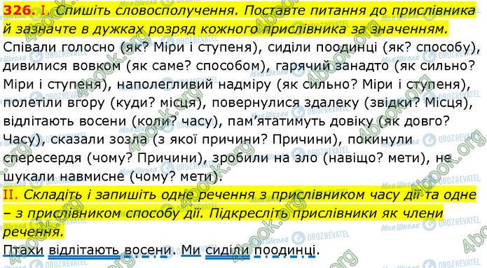 ГДЗ Українська мова 7 клас сторінка 326