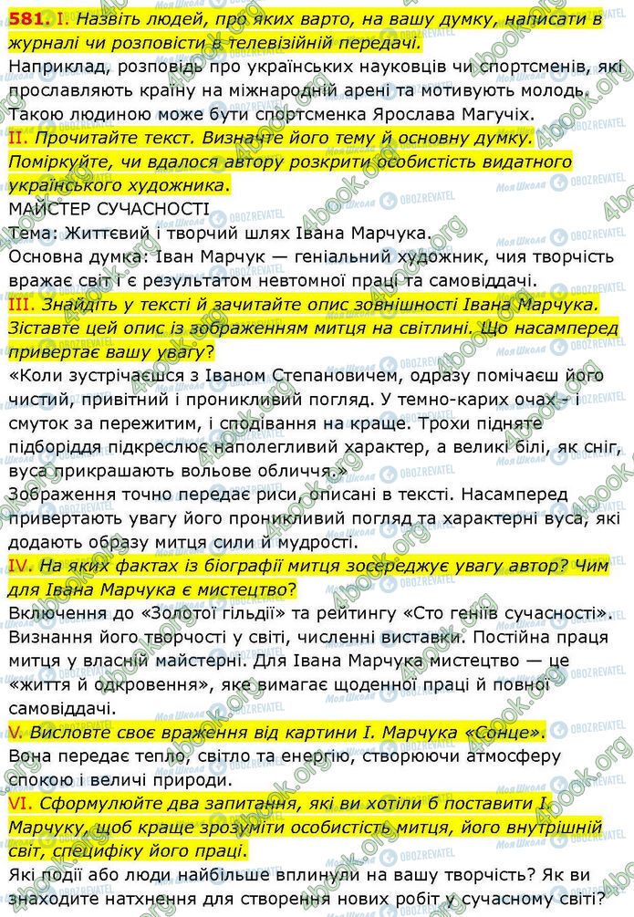 ГДЗ Українська мова 7 клас сторінка 581