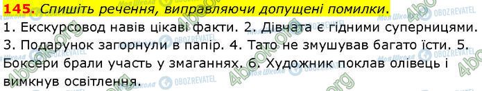 ГДЗ Українська мова 7 клас сторінка 145