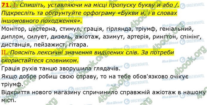 ГДЗ Українська мова 7 клас сторінка 71