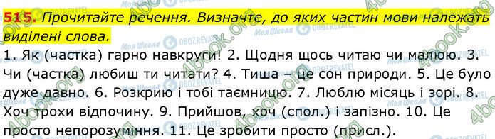 ГДЗ Українська мова 7 клас сторінка 515