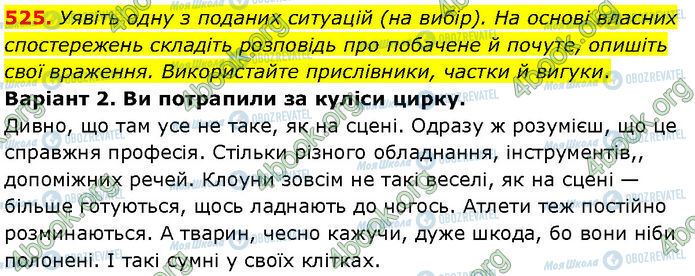 ГДЗ Українська мова 7 клас сторінка 525