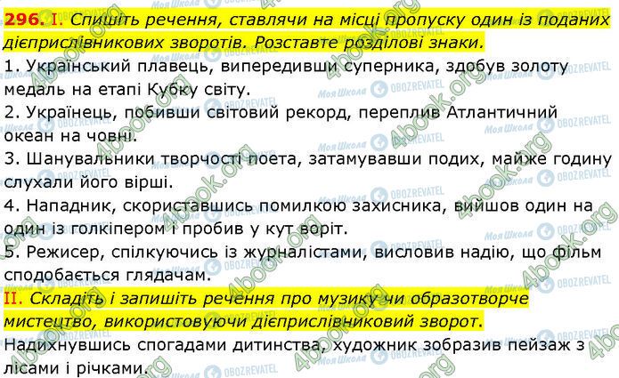 ГДЗ Українська мова 7 клас сторінка 296