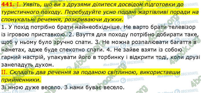 ГДЗ Українська мова 7 клас сторінка 441