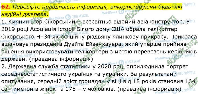 ГДЗ Українська мова 7 клас сторінка 62