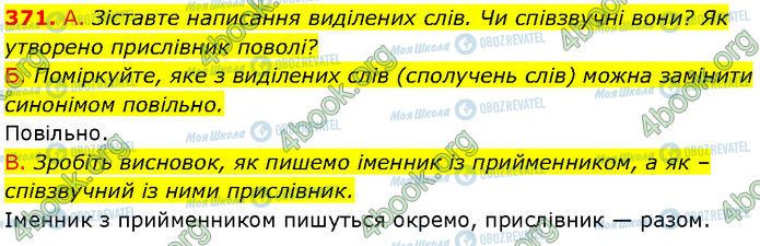 ГДЗ Українська мова 7 клас сторінка 371