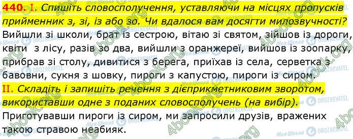 ГДЗ Українська мова 7 клас сторінка 440