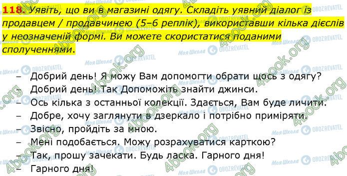 ГДЗ Українська мова 7 клас сторінка 118