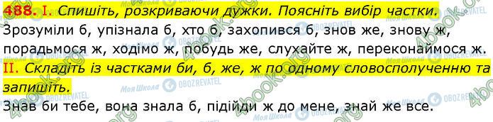 ГДЗ Українська мова 7 клас сторінка 488