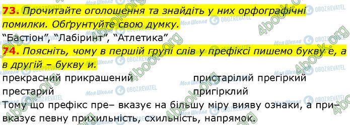 ГДЗ Українська мова 7 клас сторінка 73-74