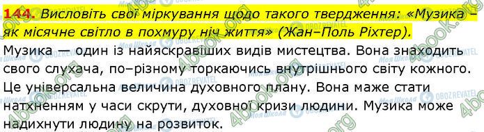 ГДЗ Українська мова 7 клас сторінка 144