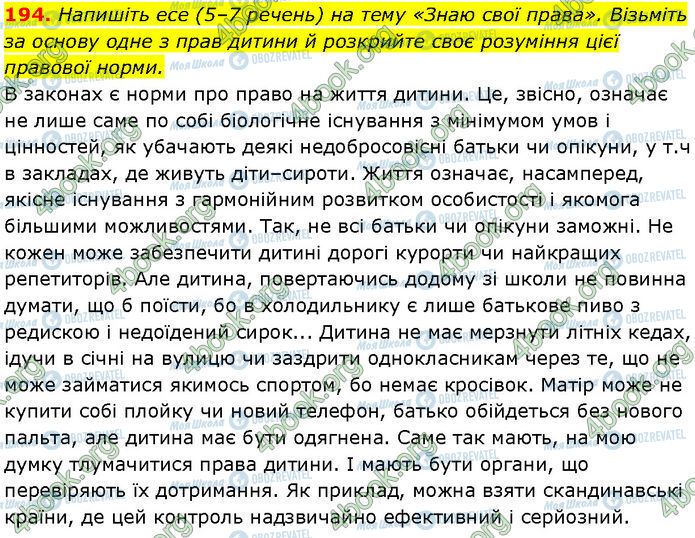 ГДЗ Українська мова 7 клас сторінка 194