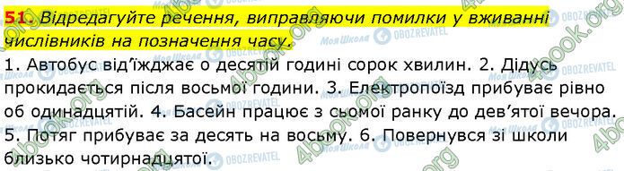 ГДЗ Українська мова 7 клас сторінка 51