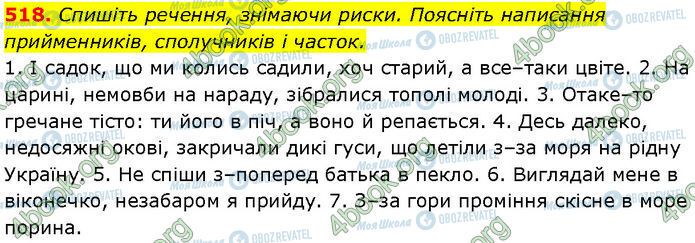 ГДЗ Українська мова 7 клас сторінка 518