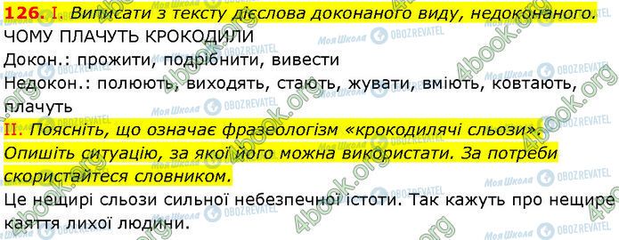 ГДЗ Українська мова 7 клас сторінка 126