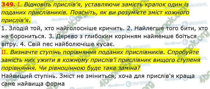 ГДЗ Українська мова 7 клас сторінка 349