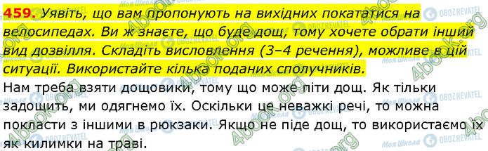 ГДЗ Українська мова 7 клас сторінка 459