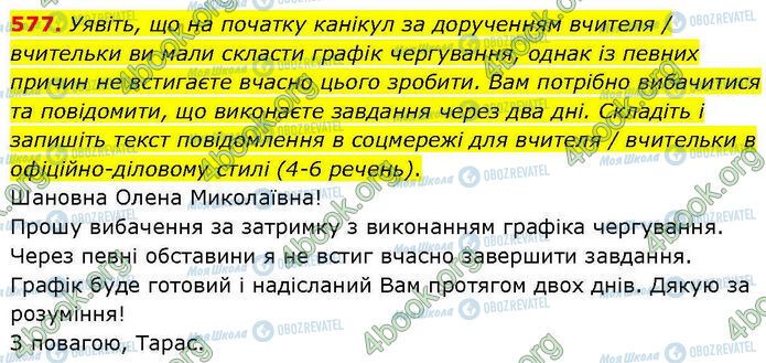 ГДЗ Українська мова 7 клас сторінка 577