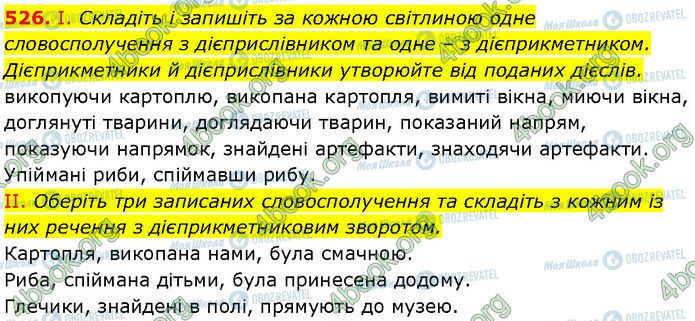 ГДЗ Українська мова 7 клас сторінка 526