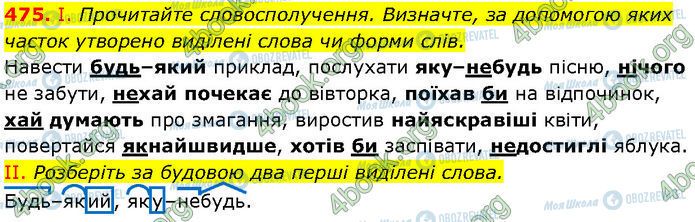 ГДЗ Українська мова 7 клас сторінка 475