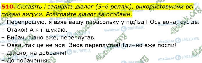 ГДЗ Українська мова 7 клас сторінка 510