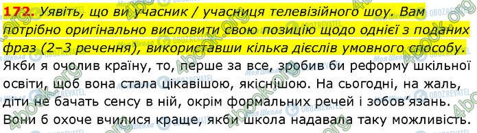 ГДЗ Українська мова 7 клас сторінка 172