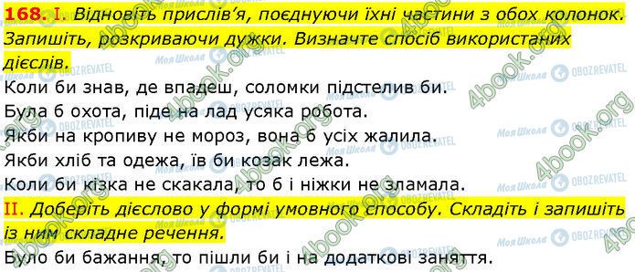 ГДЗ Українська мова 7 клас сторінка 168