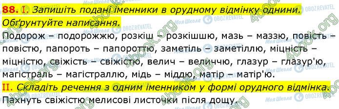 ГДЗ Українська мова 7 клас сторінка 88